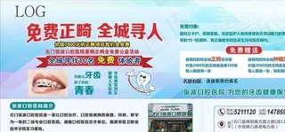 口腔医院排版图片