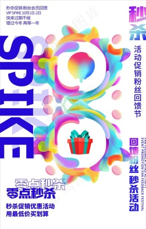 秒杀活动图片