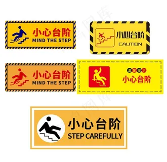 小心台阶图片