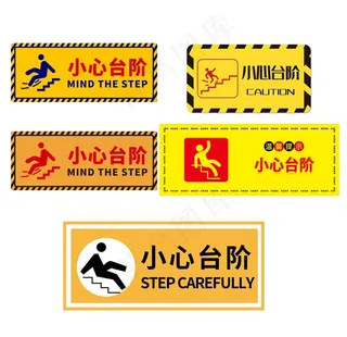 小心台阶图片