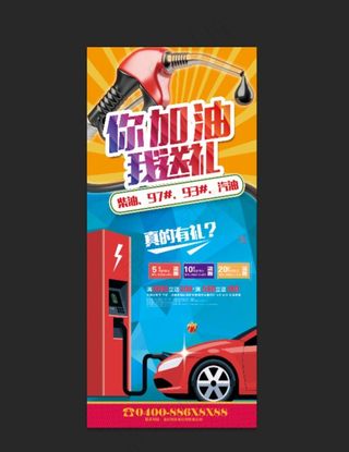 加油易拉宝图片