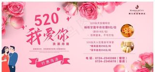 520海报 520促销活动图片