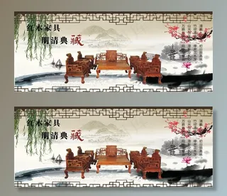 古典红木家具海报招贴图片