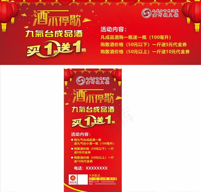 酒展架图片cdr矢量模版下载