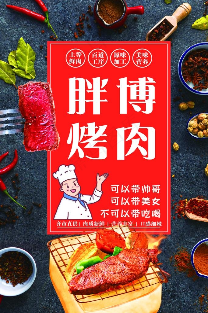 烤肉海报图片