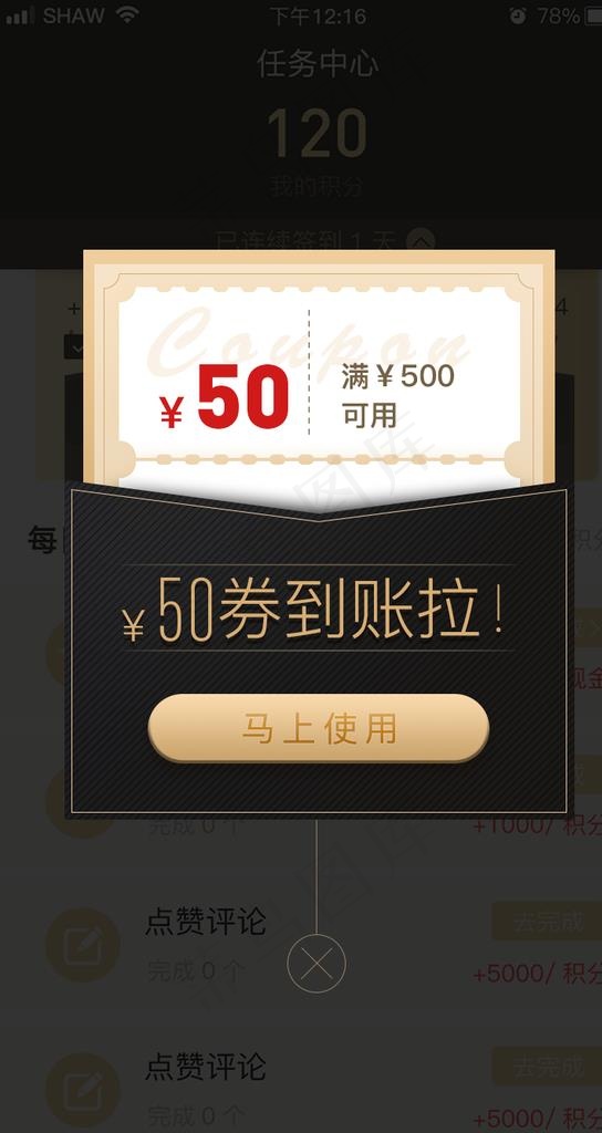 优惠券弾窗图片psd模版下载