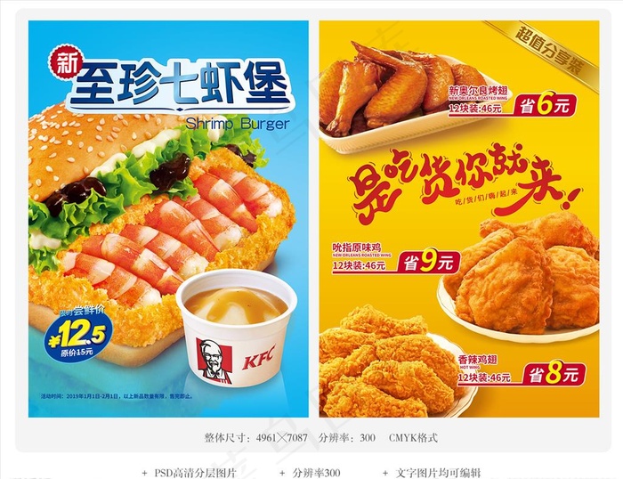 肯德基KFC虾堡烤翅美食宣传图片(2480X3508(DPI:300))psd模版下载