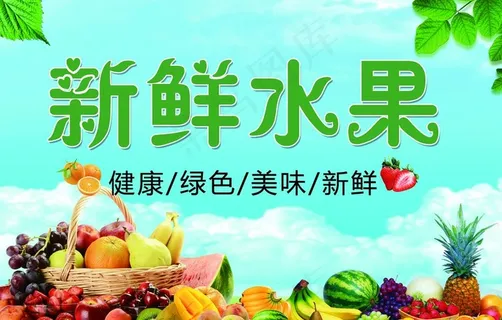 新鲜水果图片
