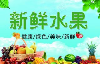 新鲜水果图片