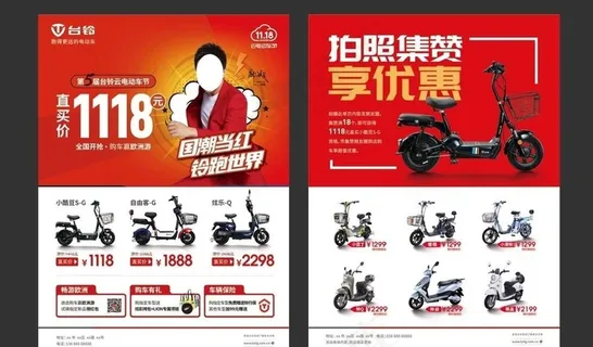 台铃电动车宣传单页图片