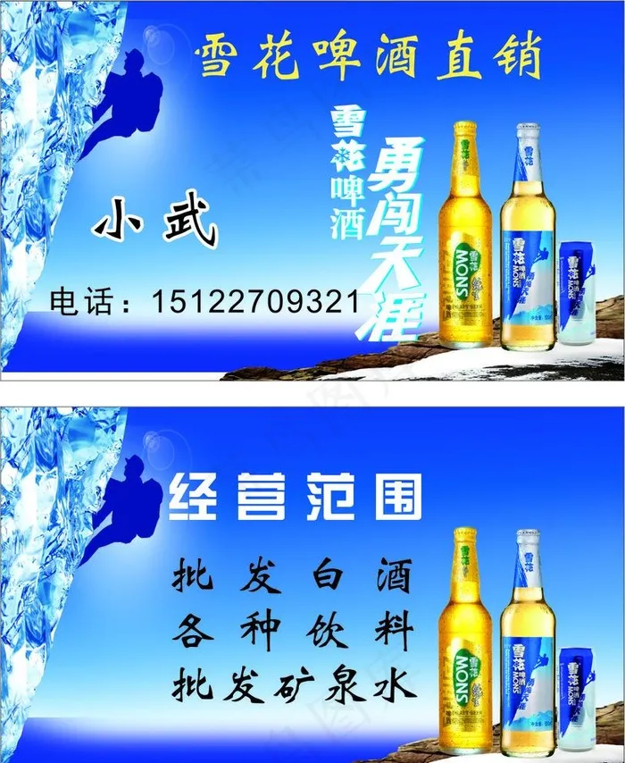 雪花啤酒名片图片cdr矢量模版下载