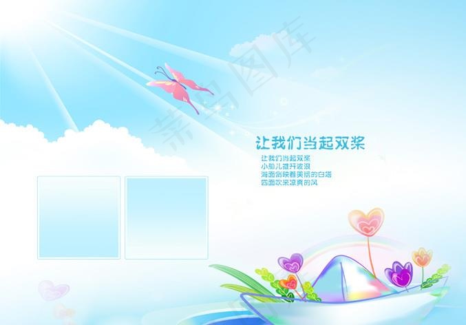 让我们荡起双桨图片