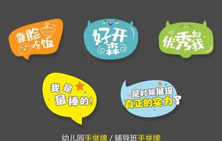 幼儿园手举牌图片