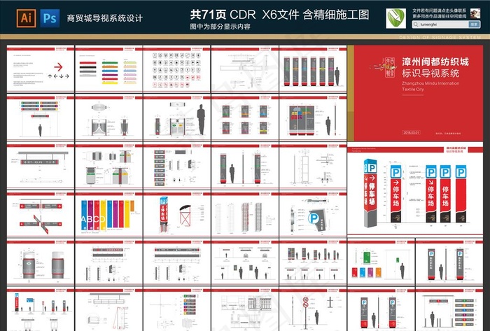 物流商贸城导视系统图片(420X297)cdr矢量模版下载