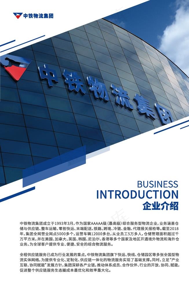 企业简介图片ai矢量模版下载