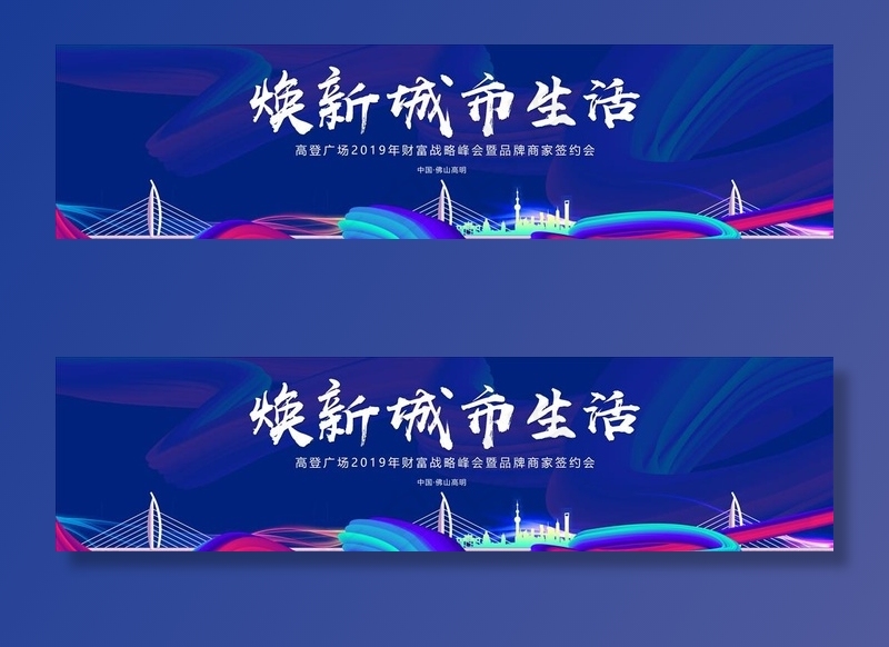 企业品牌蓝色发布会背景图片(9449X2657(DPI:150))psd模版下载