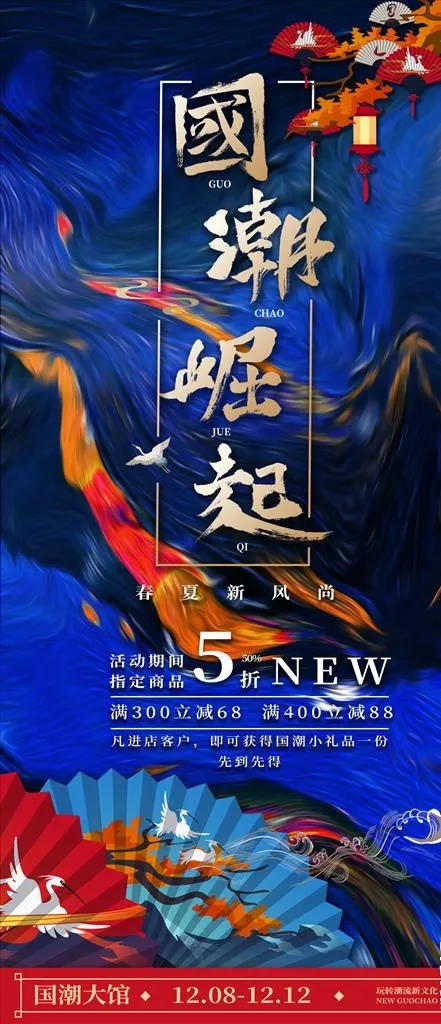 国潮海报图片(1080X2340(DPI:72))psd模版下载