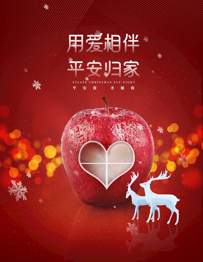平安夜图片(3543X4724(DPI:150))psd模版下载