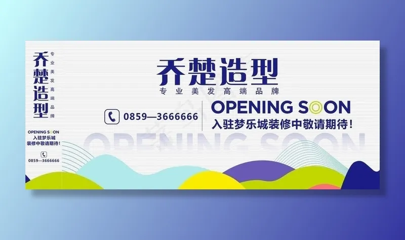 装修围挡图片cdr矢量模版下载