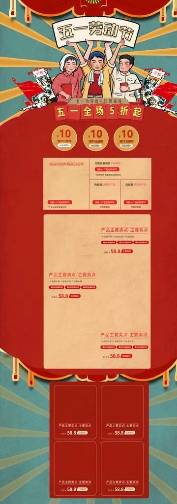 五一首页喜庆首图片(1920X5021(DPI:72))psd模版下载