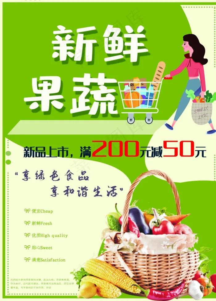 新鲜果蔬图片(1701X2268(DPI:72))psd模版下载