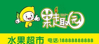 水果店招牌图片