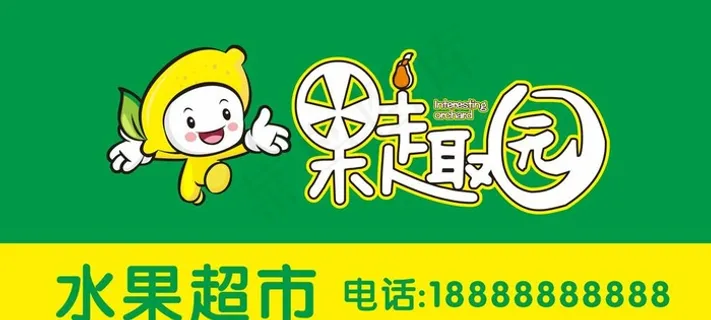 水果店招牌图片 水果店招牌图片