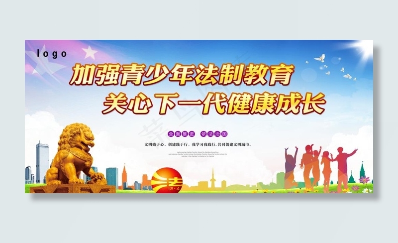 青少年法治教育宣传图片(9449X4449(DPI:100))psd模版下载