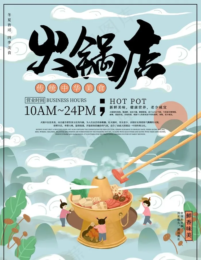 火锅店图片(3543X4724(DPI:150))psd模版下载