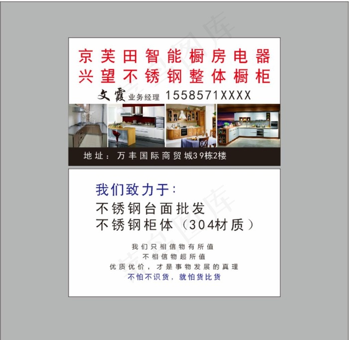 不锈钢厨柜名片图片cdr矢量模版下载