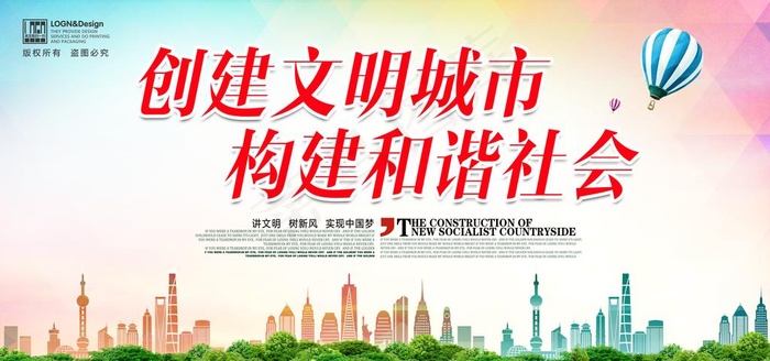 文明城市图片(7087X3543(DPI:150))psd模版下载
