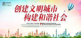 文明城市图片