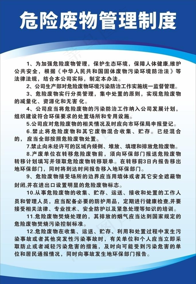 危险废物管理制度图片cdr矢量模版下载