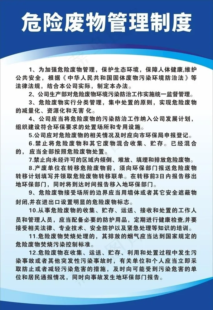 危险废物管理制度图片cdr矢量模版下载