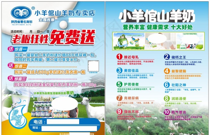 羊奶宣传海报图片(210X297)cdr矢量模版下载