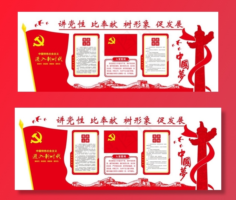 党建誓词权利义务图片cdr矢量模版下载