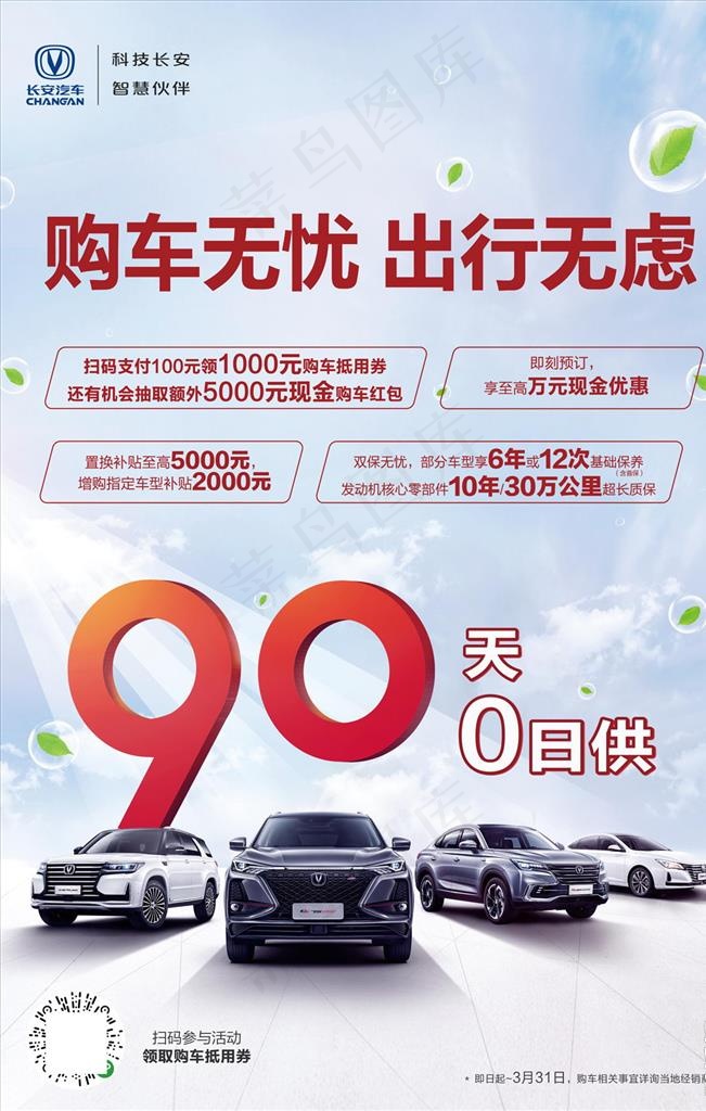 长安汽车购车无忧图片(4134X5906(DPI:150))psd模版下载