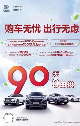 长安汽车购车无忧图片