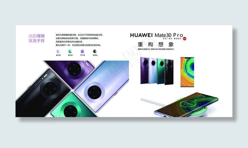 华为手机Mate30Pro图片