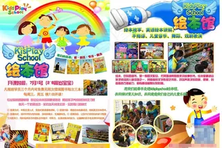 绘本宣传单 绘本DM 绘本设计图片