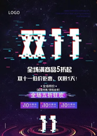 双11  5折图片