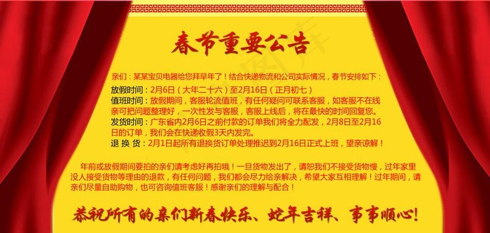 春节放假通知图片psd模版下载