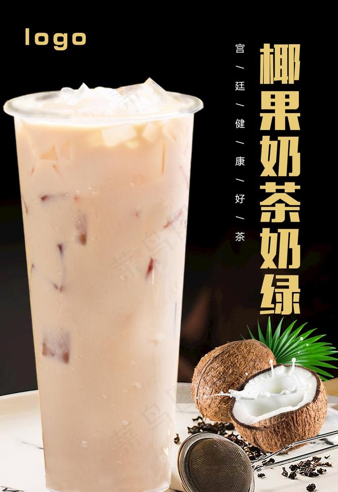 奶茶海报图片