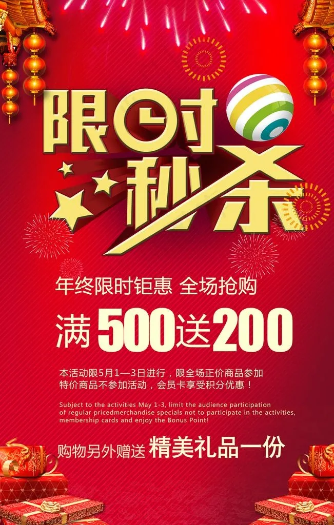 限时秒杀图片(3543X5315(DPI:300))psd模版下载