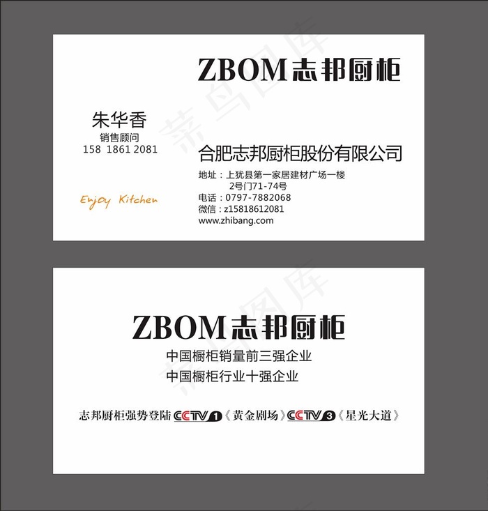 志邦名片  名片  建材图片cdr矢量模版下载