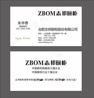 志邦名片  名片  建材图片