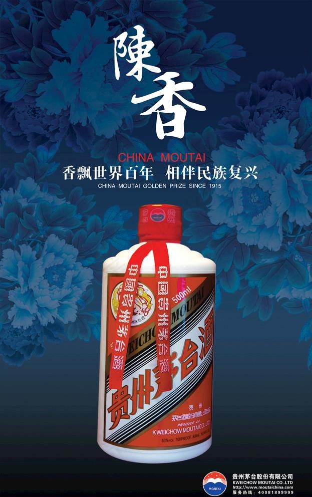贵州茅台酒广告灯箱图片