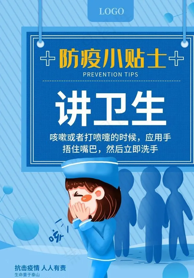 讲卫生图片