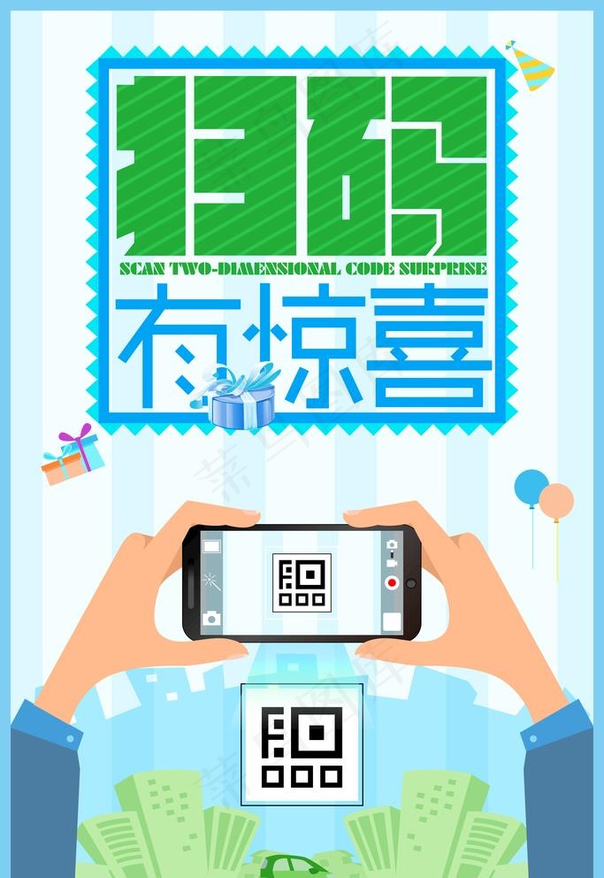 扫码海报图片