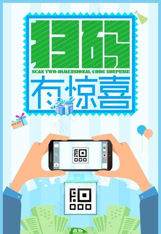 扫码海报图片